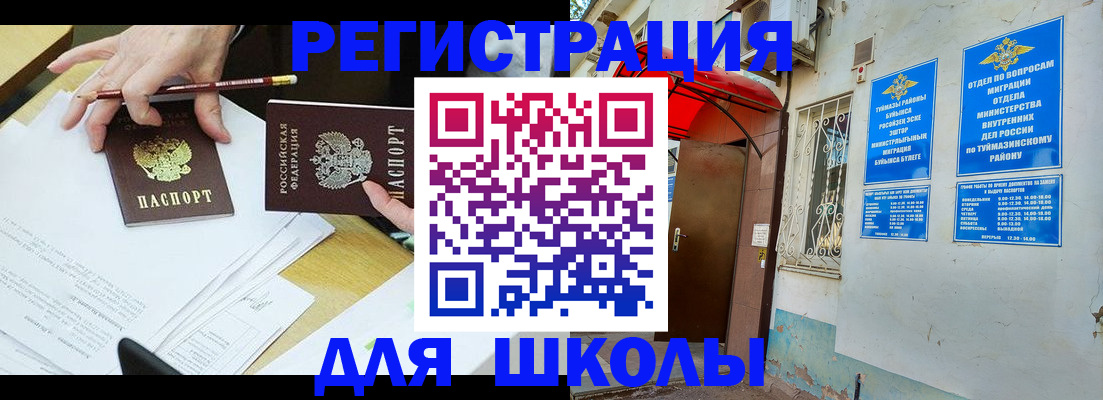 прописка 2025 в Нязепетровске